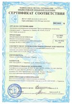 сертификат качесвта косметики Кедем